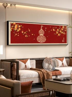 福禄葫芦沙发后面背景墙挂画五福临门新中式客厅挂画九鱼聚财墙画