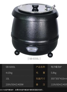 供应华菱电子自助暖汤锅SB-6000L温粥保温