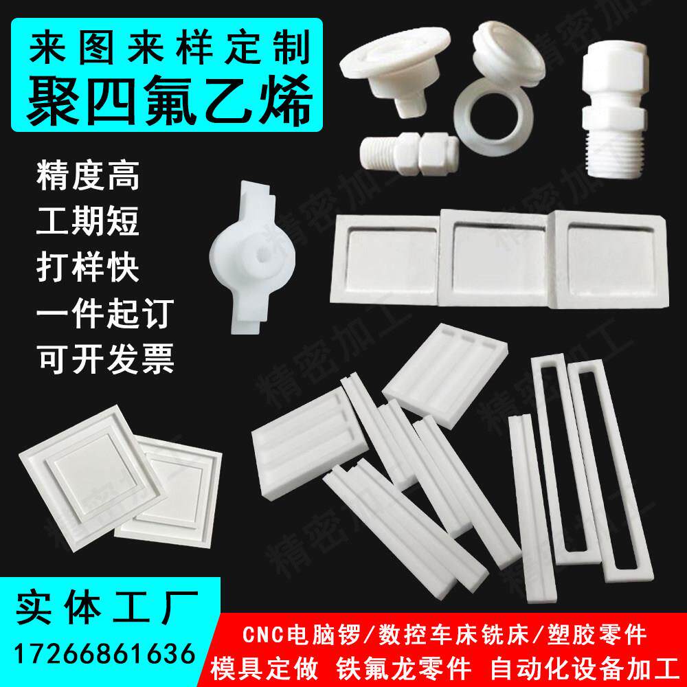 Polytetrafluoroethylene PTFE Teflon experimental dumbbell groove mold tensile spline PTFE plate rod processing customization