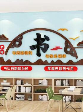 图书读书角布置装饰中小学教室走廊学习励志标语班级文化建设墙贴
