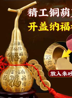 纯黄铜百福葫芦摆件开 盖胡葫开 口空心装朱砂家用铜葫芦五帝钱挂