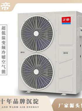 正帝直流超低温变频冷暖热泵北方家用150㎡采暖用空气能生产厂家