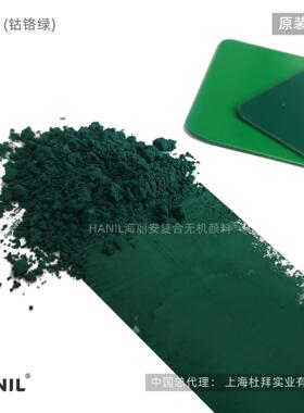 进口PG26钴绿P620钴铬绿深绿墨绿色粉耐温微细环保无机颜料