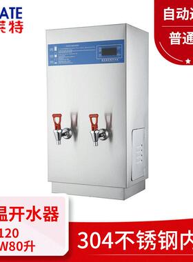 商用电开水器80L发泡保温全自动不锈钢电热开水机奶茶开水炉12KW
