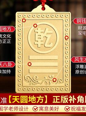 铜制干 干卦牌黄铜质补角牌房屋缺角西北角东南房子艮卦坤震坎兑