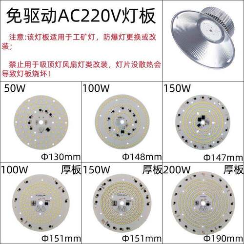 led免驱动220v光源灯板100W150瓦工矿灯防爆灯芯50w仓库厂房球泡 - 图0