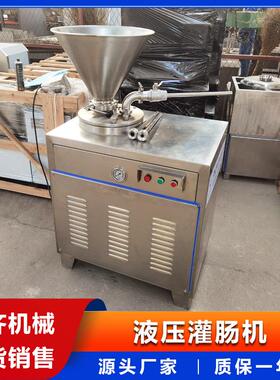 液压式灌香肠机腊肠红肠灌装设备三齐全套香肠加工机器设备厂家