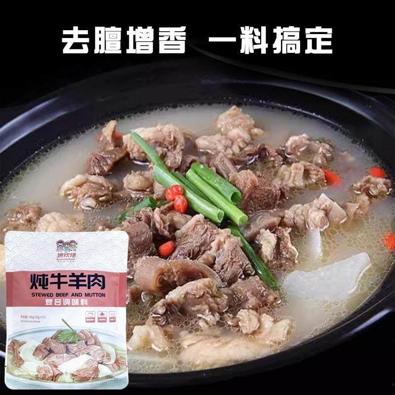 娘炊烟炖牛羊肉料包炖卤清炖牛羊肉羊排调料炖牛羊肉专用料包家用,淘宝优惠券,粉丝福利购,淘宝优惠卷