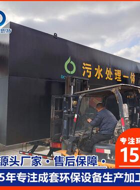 景区生活厕所污水处理设备 地埋式污水处理一体化装置厂家制作
