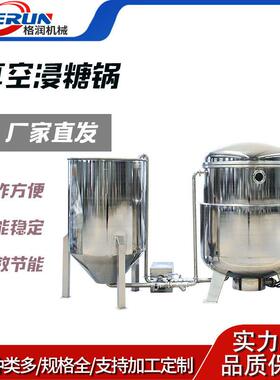 全自动草莓金桔冻干果浸渍加工设备 瓜地真空中润蔬浸干糖锅