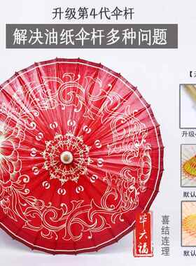 新款毕用六福油纸伞结婚红伞新娘伞高档出嫁陪嫁礼晴两婚中式古风