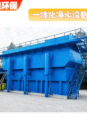 一体化净水设备农村山泉河饮水水库过滤重力式大型全自动无阀滤池