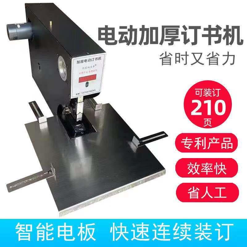 Multi-function universal heavy-duty thickened automatic electric stapler No. 12 universal labor-saving smart 200 pages