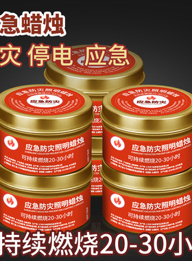 应急蜡烛防灾停电紧急照明蜡片