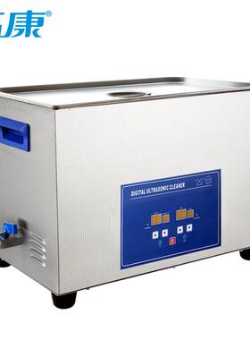 工业600W超声波清洗机30L五金配件除油除锈蜡清洗设备洁康PS-100A
