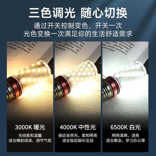 led灯泡螺口节能三色变光e14e27超亮玉米灯家用替换照明吊灯光源 - 图0