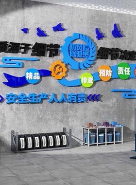 安全象工35977品厂标语墙面形质量管理生产车办公间室饰文化楼装