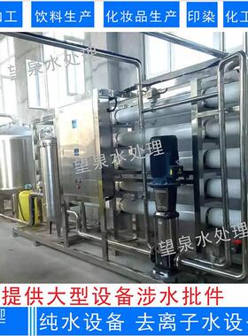 望设业泉深圳纯水设备反渗透设备RO纯净水纯处理备大型工816超水