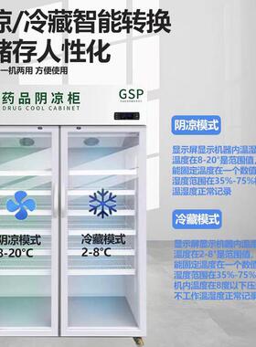 药品阴凉柜gsp认证药店药房三门双门冷藏柜诊所单门医药冰箱展示