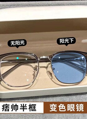 理工男平光镜紫外线变色太阳眼镜