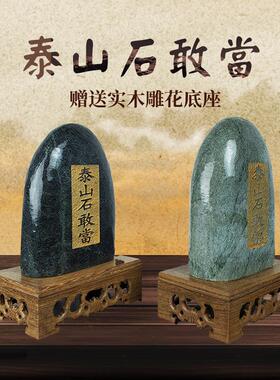 泰山石敢当墨玉花斑玉摆件镇宅室内外补角玄关客厅卧室办公室乔迁