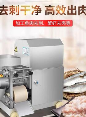 昕科商用鱼肉采肉机150小型鱼肉去刺去骨机绞肉全自动