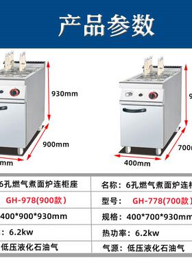全新立式6孔煮面机连柜座 厨房六头汤粉炉 麻辣烫混沌饺子面条机