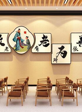 敬老院文化墙装饰画关内孝顺敬老院老年大学健康活动中心背景贴纸