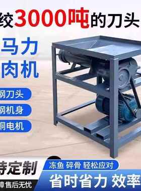 大型养殖养殖场商用家用绞肉机喂狗碎骨冻鱼鸡鸭绞鸡架大功率骨头