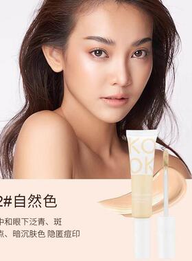 【正品 限时低价】kok遮瑕液粉底素颜bb霜防水防汗持久不脱妆