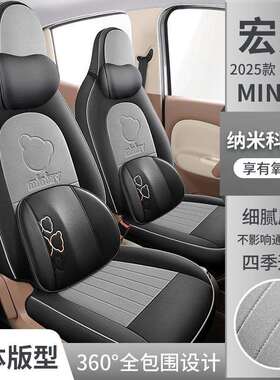 25款第四代五菱宏光miniev座套四门版专用座椅套mini四季汽车坐垫