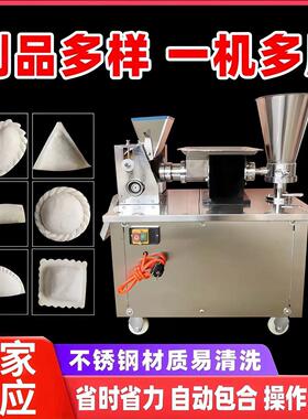 全自动饺子机商用小型煎包蒸饺锅贴咖喱饺子成型机仿手工饺子机