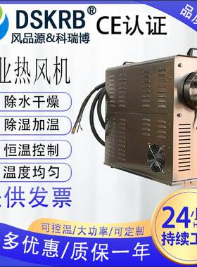专业设计不锈钢机壳自动控温生物制烘干热风机