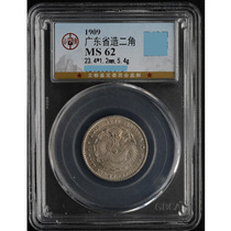 Gongbo MS62 Qing Dynasty Guangdong Province building Erangle Kuping One money 40% 4 PCT Xuantong Yuanbao at the same time with random hair