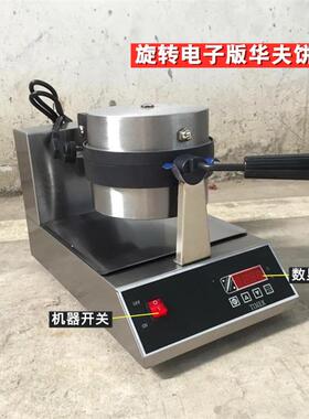 电脑版华夫饼机电子版烤饼机加厚商用旋转头华夫炉松饼机漫咖啡