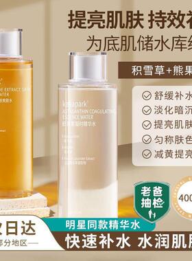 爽肤水早补水保湿晚提亮官湿敷发光QYU华化精男妆女方正品