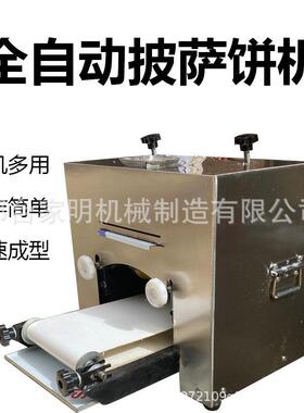 擀饼底饼胚成型机器不锈钢饼底成型机仿手工披萨压饼机器披萨压面