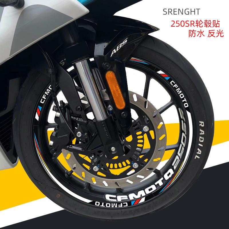 摩托车改装轮胎17寸适用于春风250SR轮毂反光字母贴个性轮圈防 - 图0