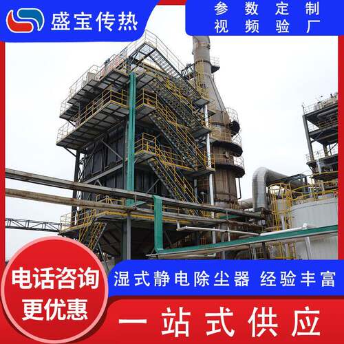 湿式静电除尘器高压烟废气净化设备湿电除尘湿电升级高效 - 图1