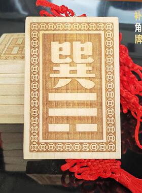 房屋缺角补角牌西北干 干坤艮巽坎离兑震卦桃木八卦补角挂牌摆件