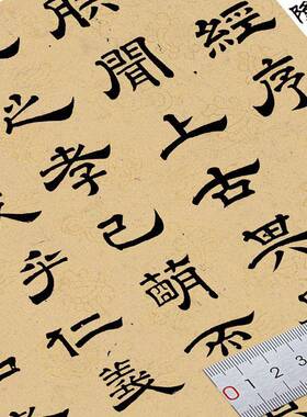 唐玄宗 李隆基 隶书 石台孝经八章 宣纸1:1复制 装裱画心