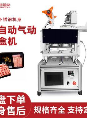 气调包装机自动锁鲜封口打包餐盒保鲜台式充氮氧生鲜熟食锁鲜覆膜