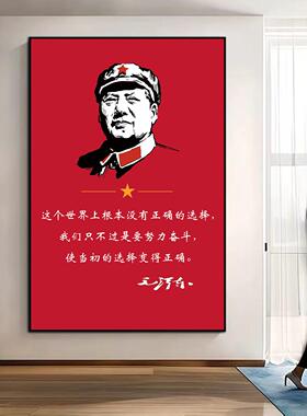 新中式毛主席画像装饰画客厅背景墙挂画伟人红色文化办公室墙壁画