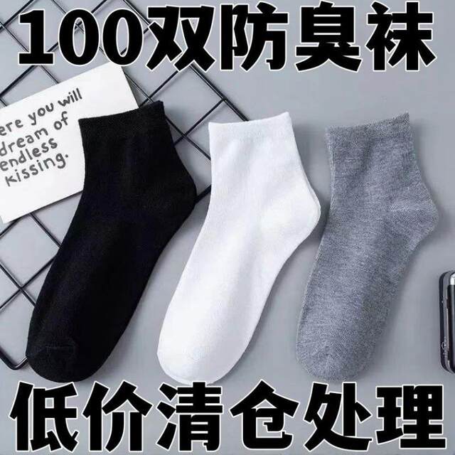 Zhuji socks disposable 100 ຄູ່ຂອງຖົງຕີນຜູ້ຊາຍສີ່ລະດູການ socket breathable ເຮືອ socks ນັກສຶກສາ socks ຜູ້ຊາຍ socks ສັ້ນ socks