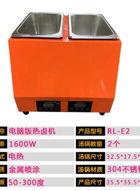 电热热卤机串串机8寸10寸显示屏研卤电脑版304食品级点个鸭头脖子