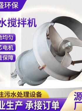 QJB潜水搅拌机速混合推流器污水处理304不锈钢潜水搅拌机