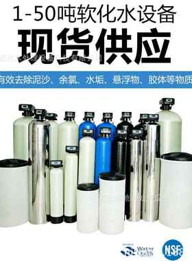 石家庄软水器0.5-1吨软化水设备空调冷却塔工业锅炉用工业专用