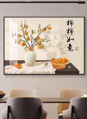 餐厅装饰画柿柿如意2025新款现代简约饭厅挂画花瓶橙色新中式壁画