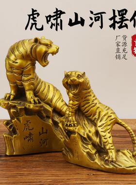 黄铜虎啸山河生肖虎摆件全铜上山虎金钱虎老虎家居工艺品摆件