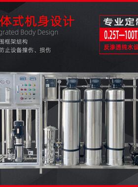 工业净水器商用2吨纯净水处理设备超纯水设备去离子RO反渗透设备